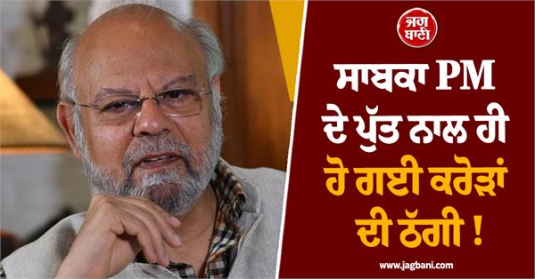 former prime minister s son defrauded of 7 8 crore online
