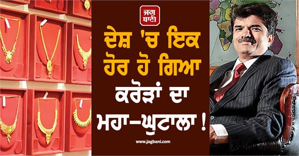 another scam worth crores lic has also been hit