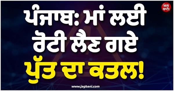 big incident in ludhiana