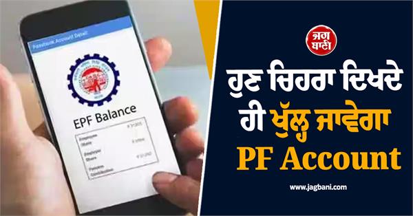 now pf account will be opened   show your face