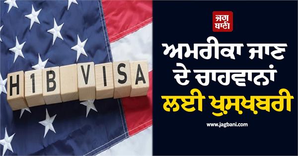 relief in visa fees