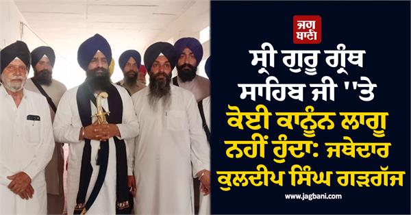 kuldeep singh gargaj statement