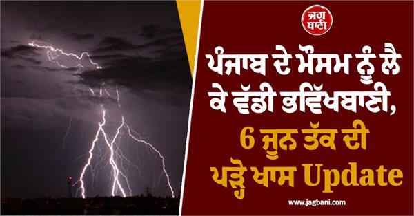 big weather forecast for punjab