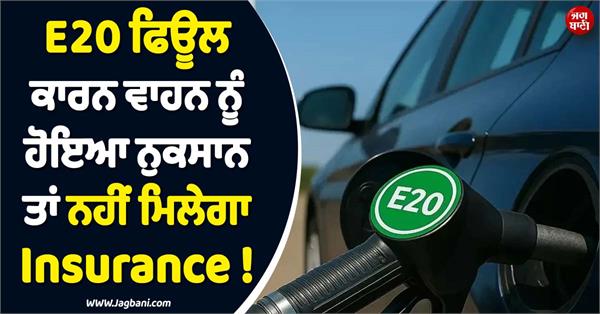 e20 insurance claim