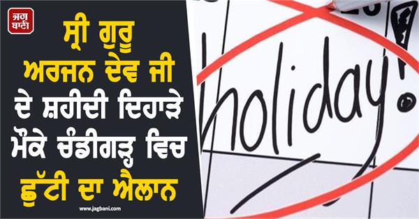 holiday declared holiday in chandigarh