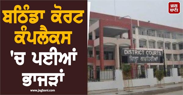 threat to blow up bathinda court complex with a bomb