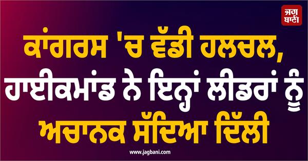 punjab  congress  leader  delhi  meeting