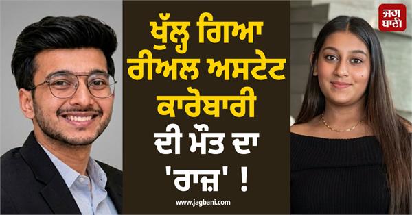 ketan vishal agarwal  death  fiance  lover  arrested  police