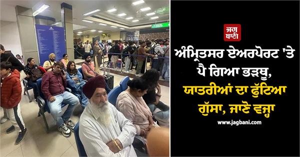 amritsar airport