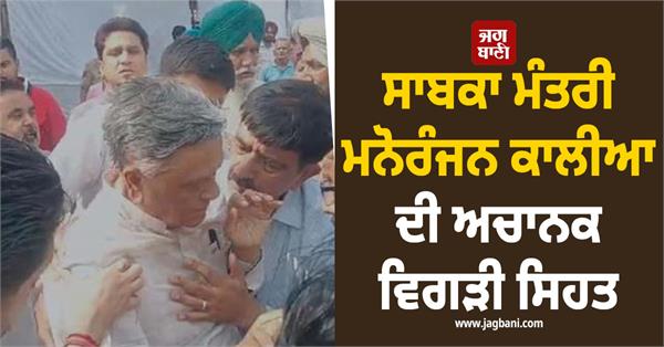 former minister manoranjan kalia s health suddenly deteriorates
