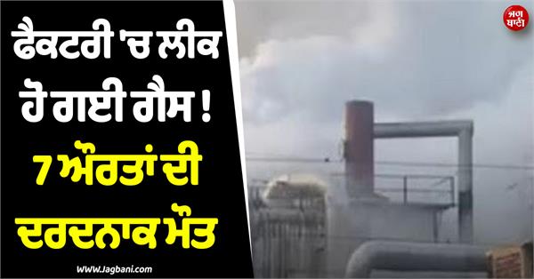 gas leak in factory