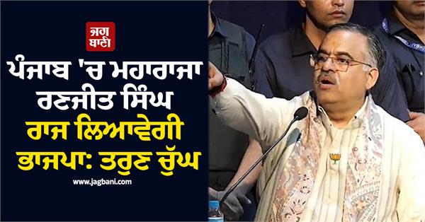tarun chugh speach