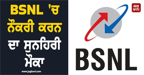 bsnl job recruitment