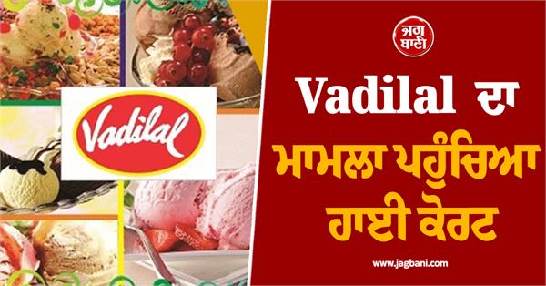 vadilal s matter reaches high court