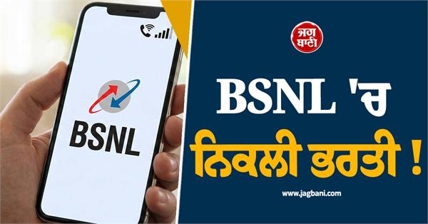 bsnl recruitment  apply