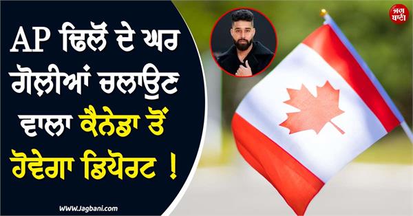 punjabi young man to be deported