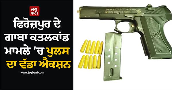 major police action in ferozepur s gaba murder case