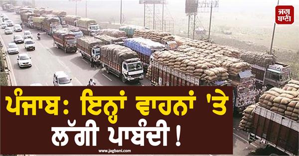 dc gulpreet singh aulakh ias bans overloaded vehicles in sbs nagar
