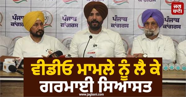 politics heated up over video case