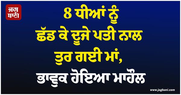 mother of 8 daughters leaves with second husband