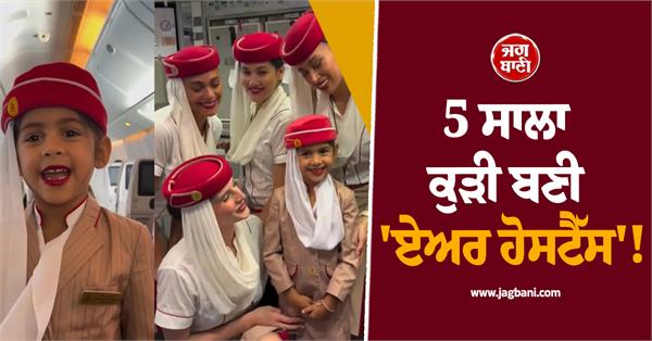 girl becomes   air hostess   