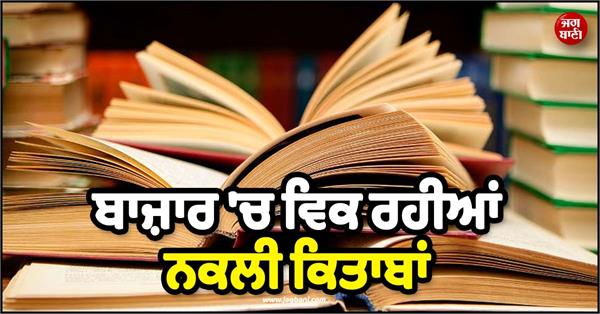 fake books in market
