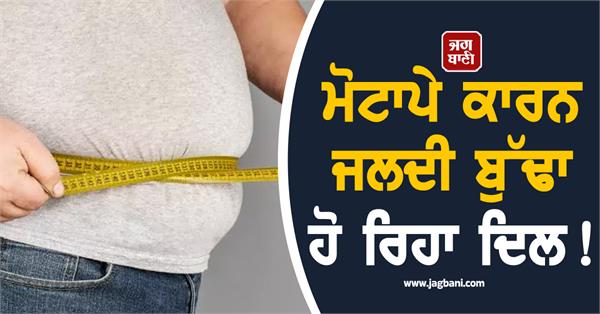 obesity heart old doctor warning heart age