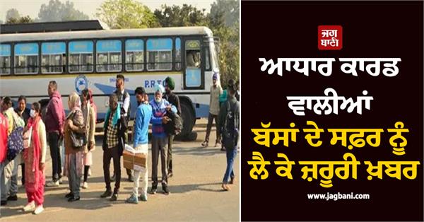 important news regarding bus travel with aadhaar card