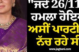 kangana ranaut speaks on 26 11 attacks