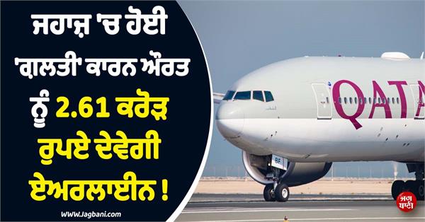 airline compensation