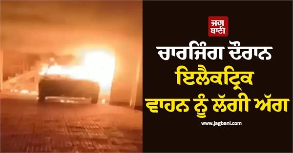 fire breaks out in residential building electric vehicle