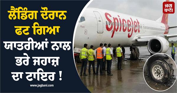 spicejet plane  s tyre bursts during landing
