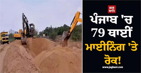 ngt mining punjab