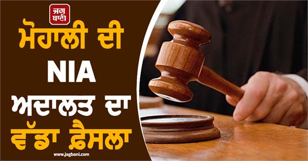 big decision of the nia court in mohali