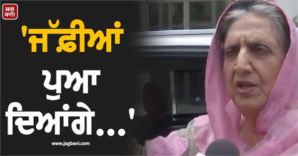 bibi rajinder kaur bhattal big statement