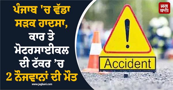2 youths die in car motorcycle collision
