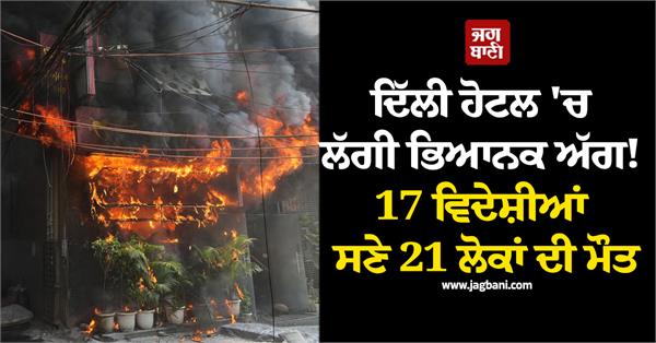 delhi s malviya nagar hotel fire