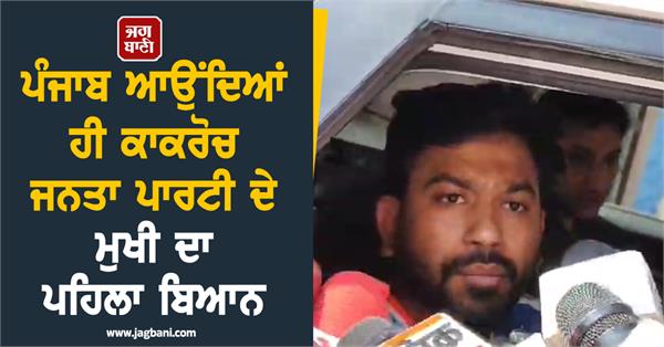 cockroach janta party punjab
