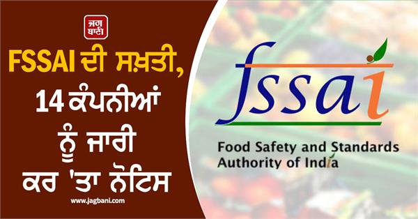 fssai issues notice to 14 companies including saffola heart instructions