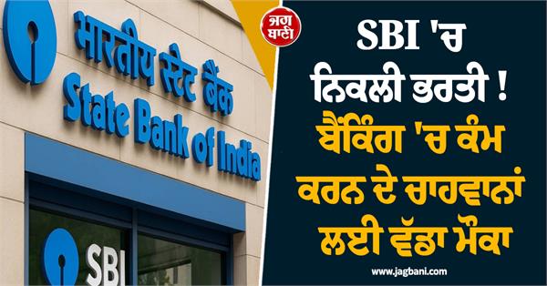 sbi  recruitment  job  candidate  apply