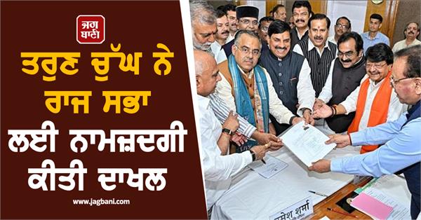 tarun chugh files nomination for rajya sabha