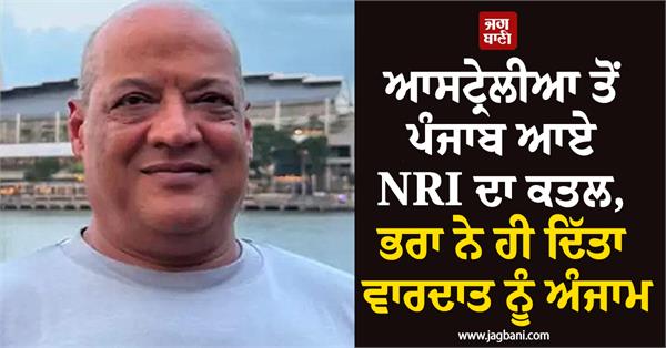 missing nri murdered in amritsar