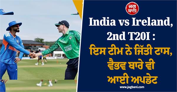 india won the toss and decided to bowl first