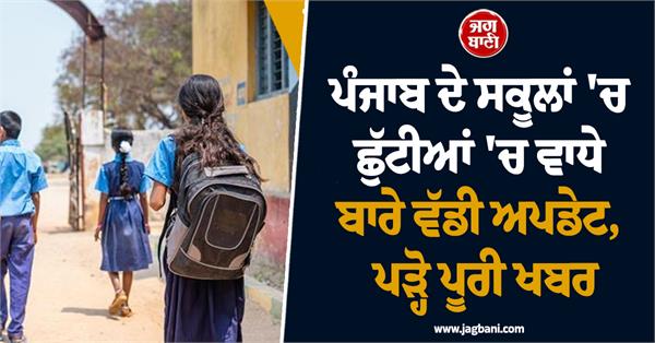 punjab schools power cut school students