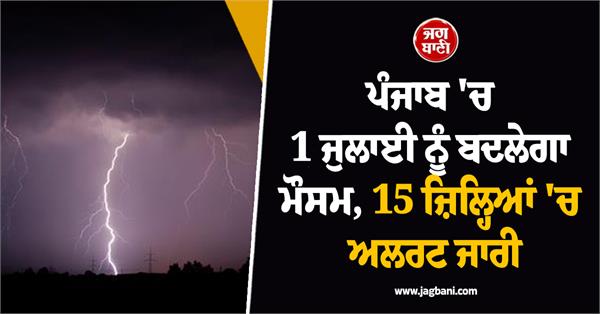 weather will change in punjab on july 1