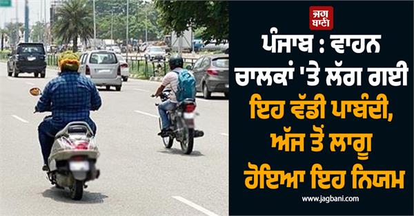 vehicle drivers punjab rule