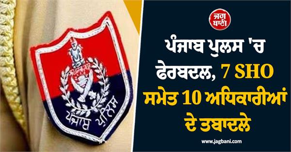 major reshuffle in bathinda police