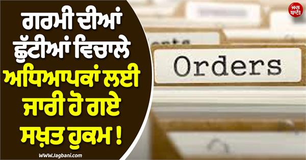teachers orders
