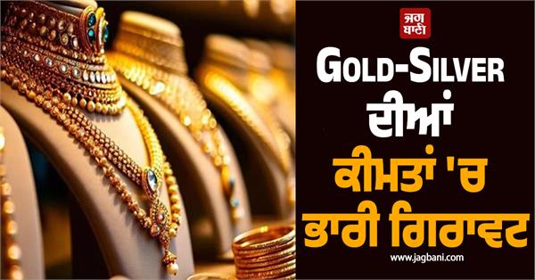 gold silver prices fall sharply price of 24k gold