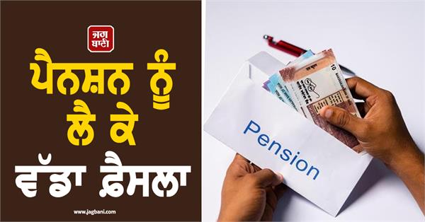 decision regarding pension pensioner